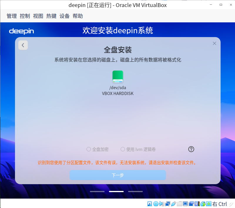 截图_VirtualBox Machine_20230517134836.png