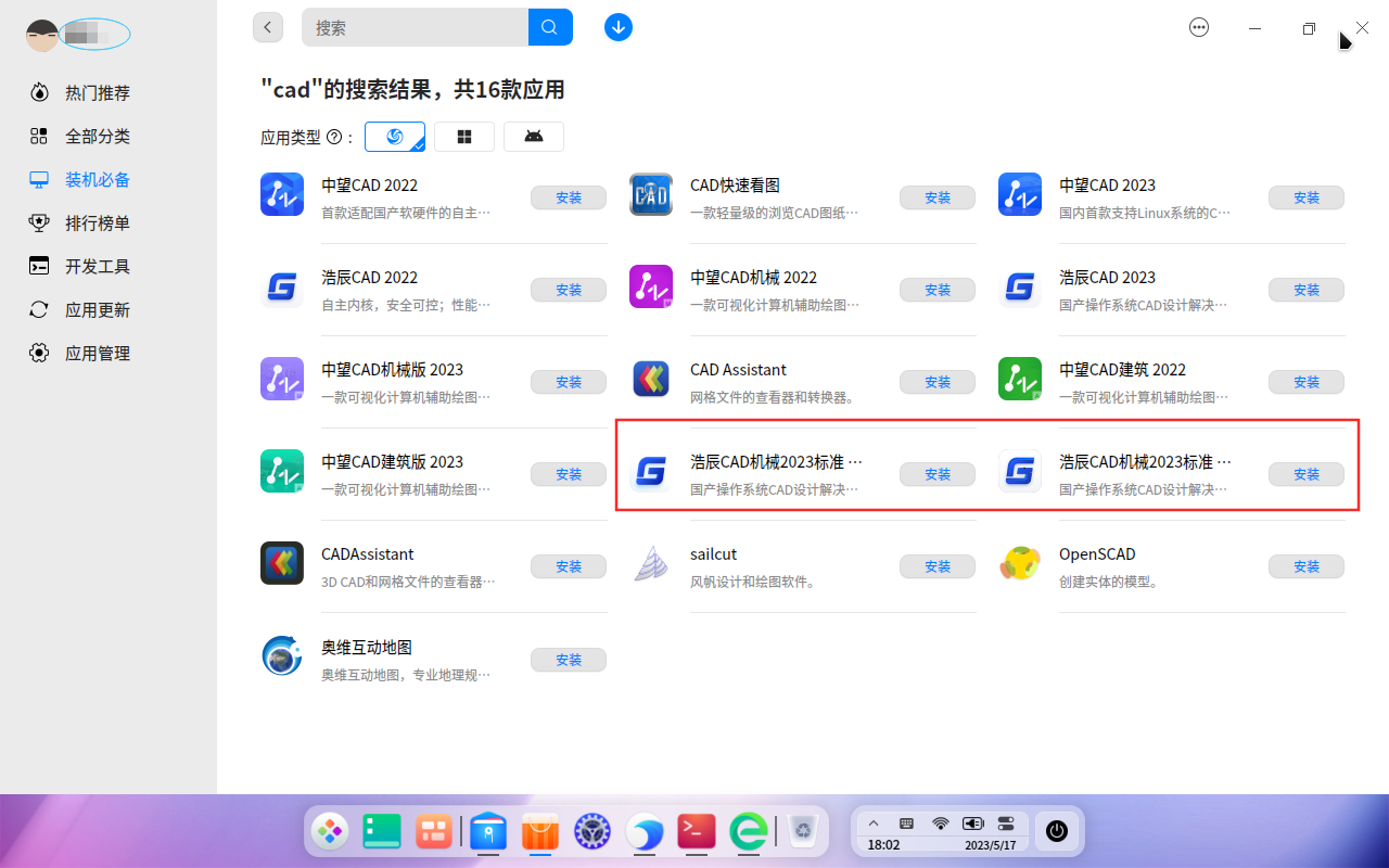 截图_dde-desktop_20230517180317.png