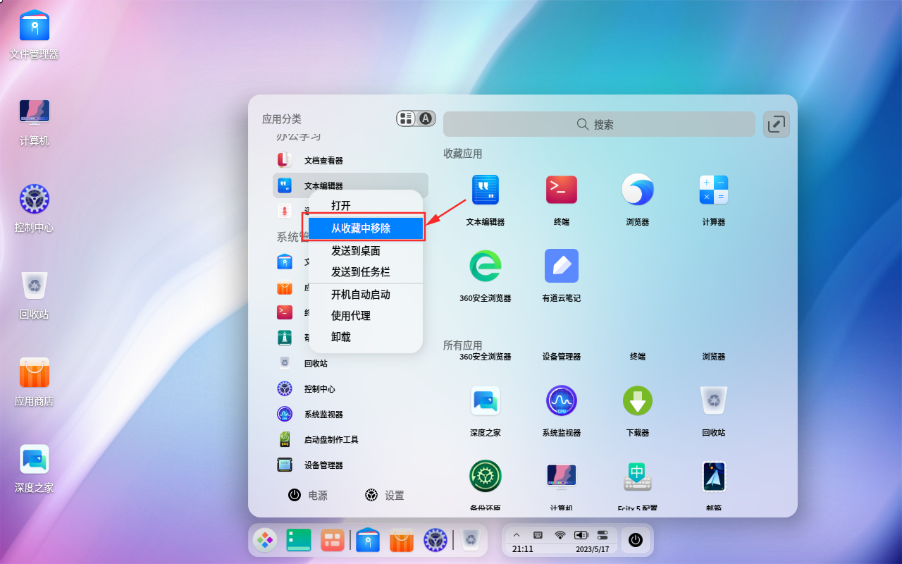 截图_dde-desktop_20230517211135.png
