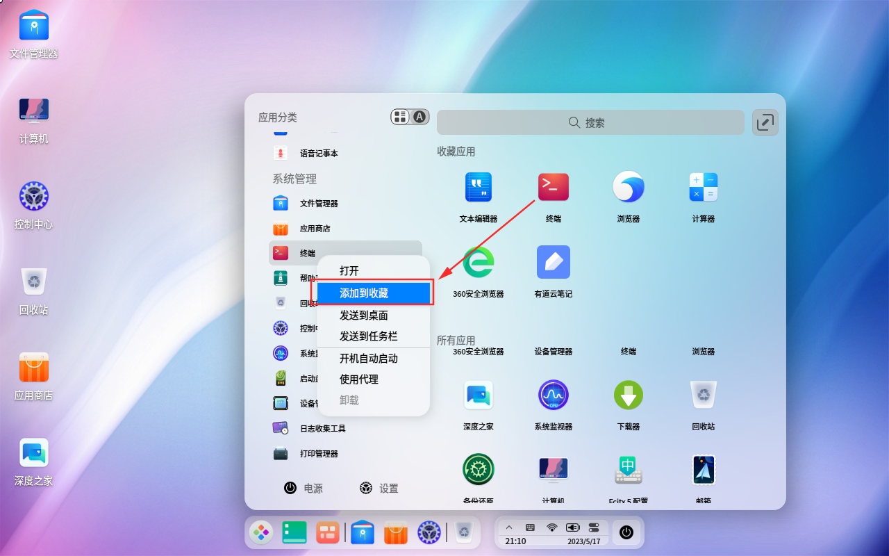 截图_dde-desktop_20230517211102.png