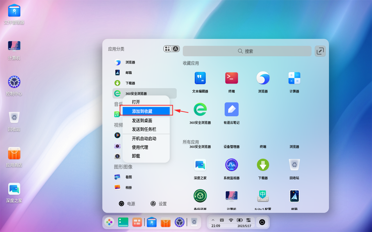 截图_dde-desktop_20230517210937.png
