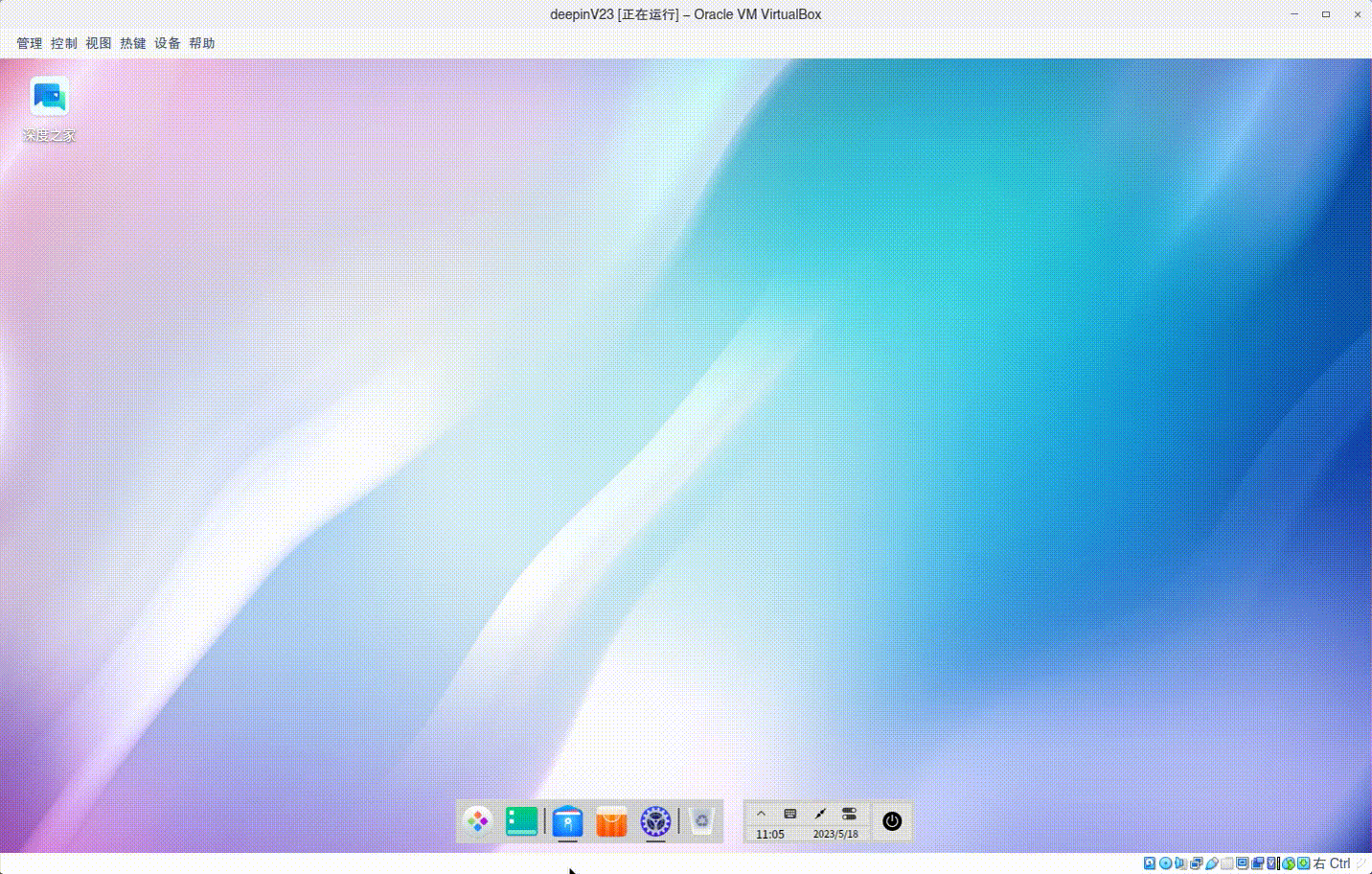 录屏_VirtualBox Machine_20230518110511.gif