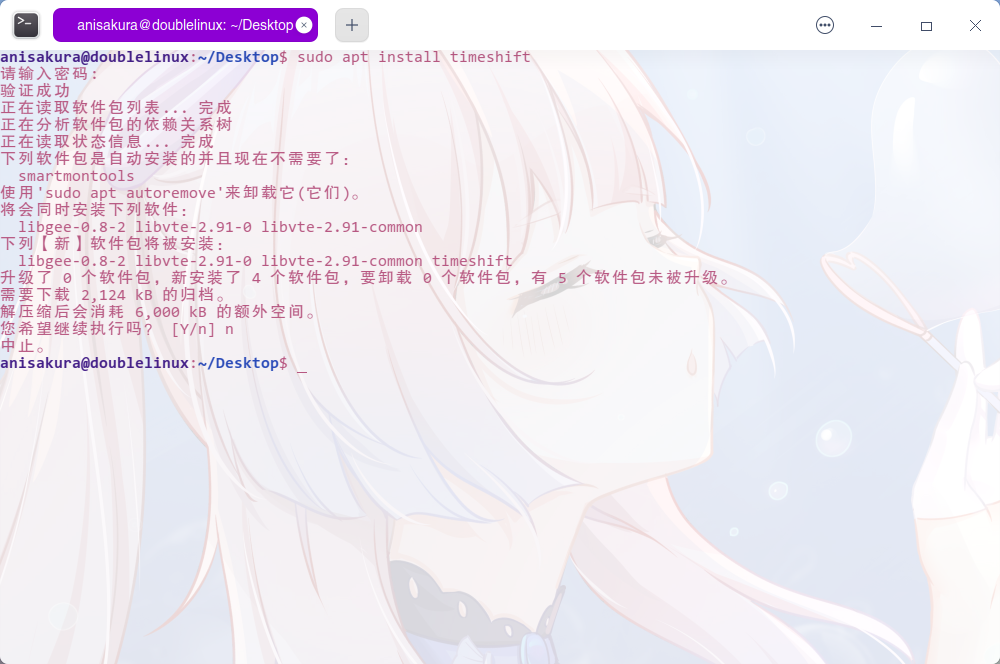 截图_deepin-terminal_20230518123848.png