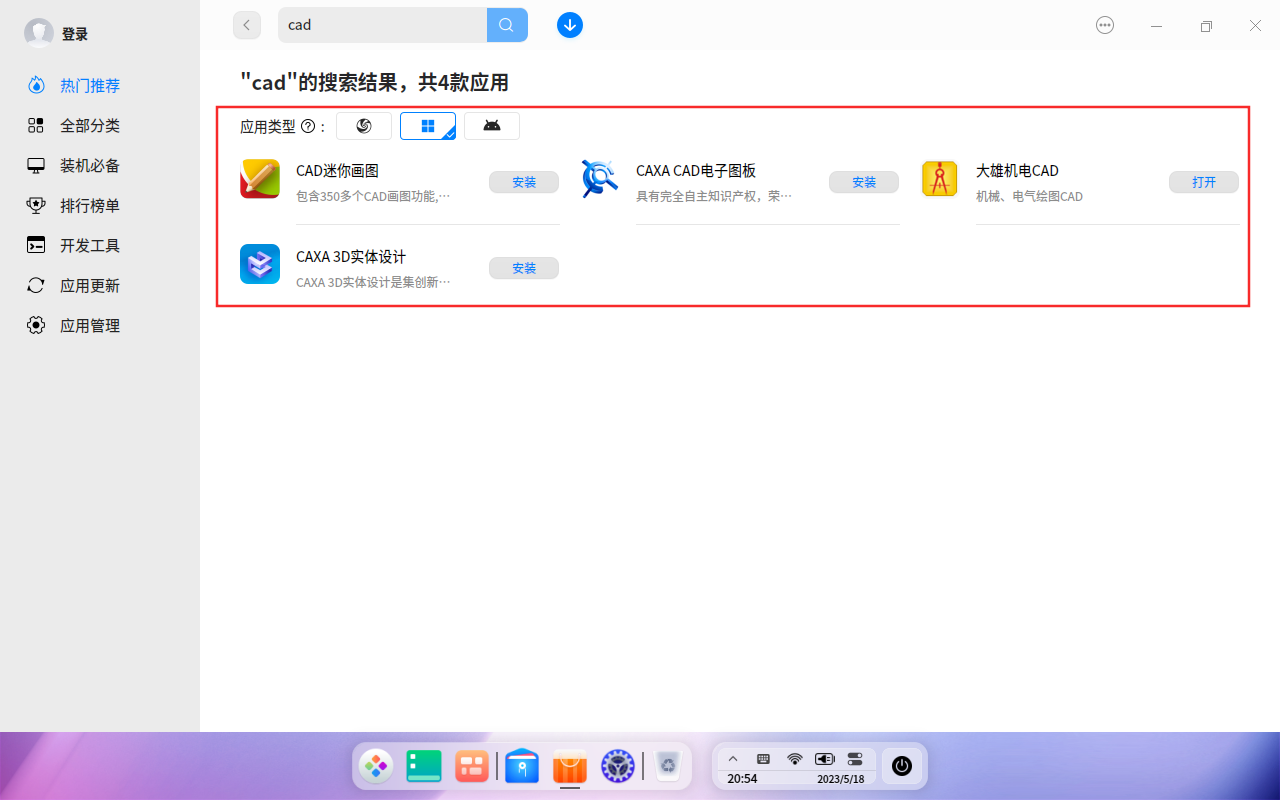 截图_dde-desktop_20230518205437.png