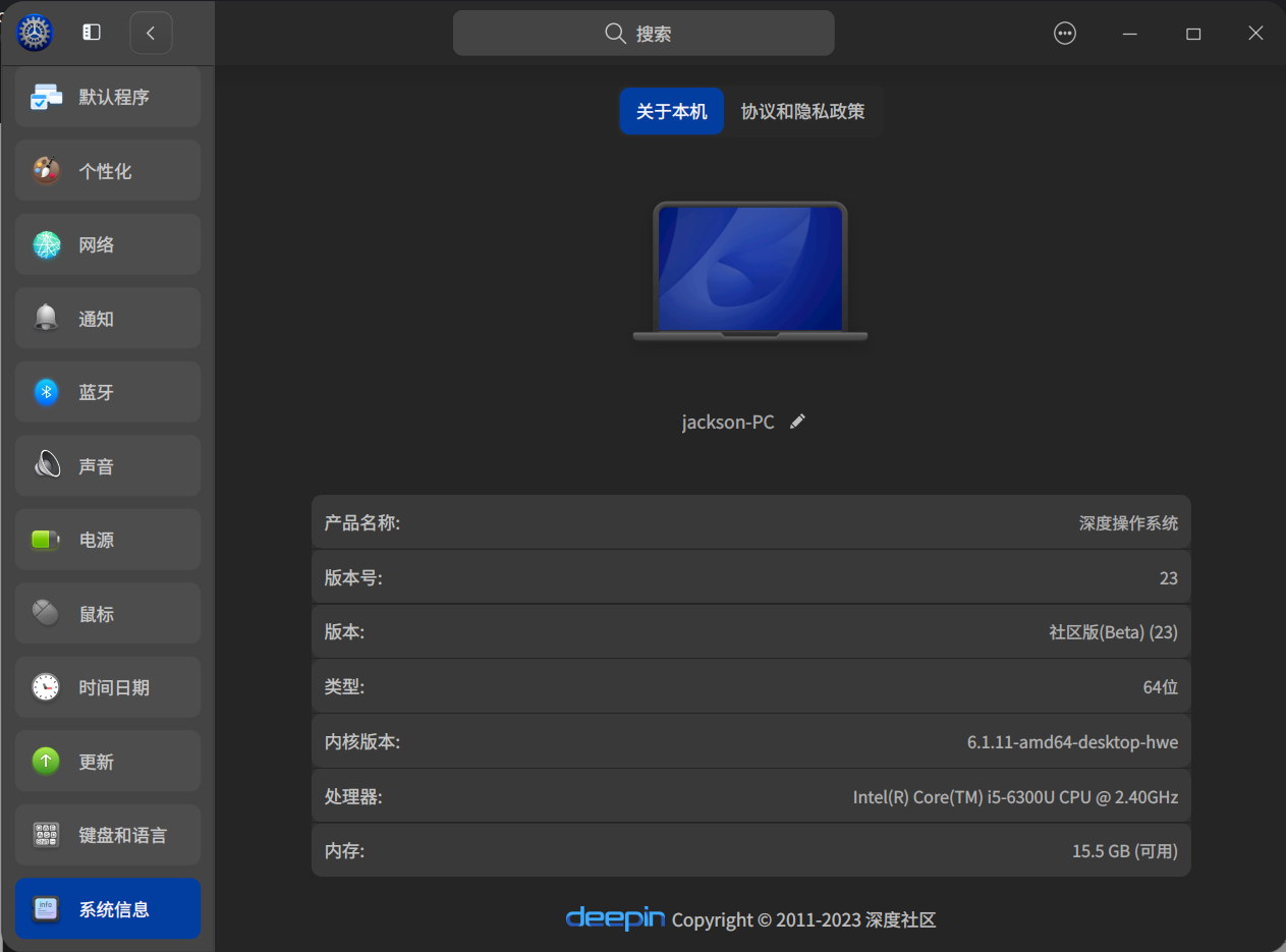 截图_dde-control-center_20230518232430.png