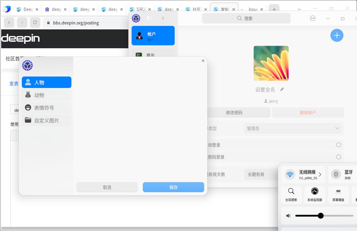 截图_org.deepin.browser_20230520081809.jpg