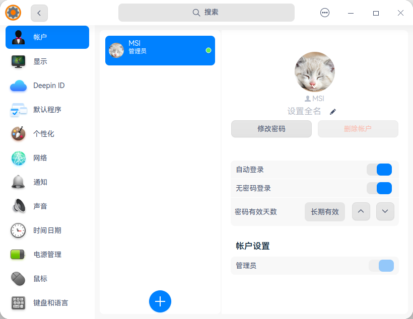 截图_dde-control-center_20230520134638.png