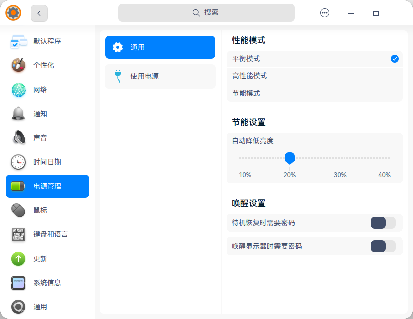 截图_dde-control-center_20230520134623.png