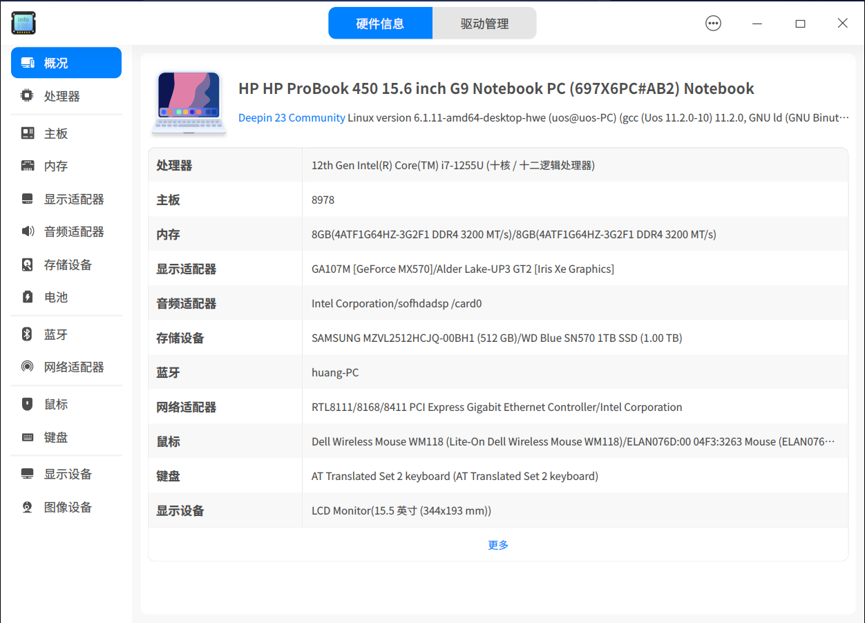 截图_deepin-devicemanager_20230522221709.png