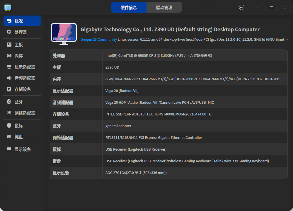 台式机硬件配置