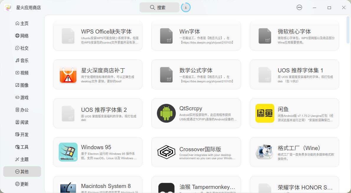 截图_spark-store_20230526103545.jpg
