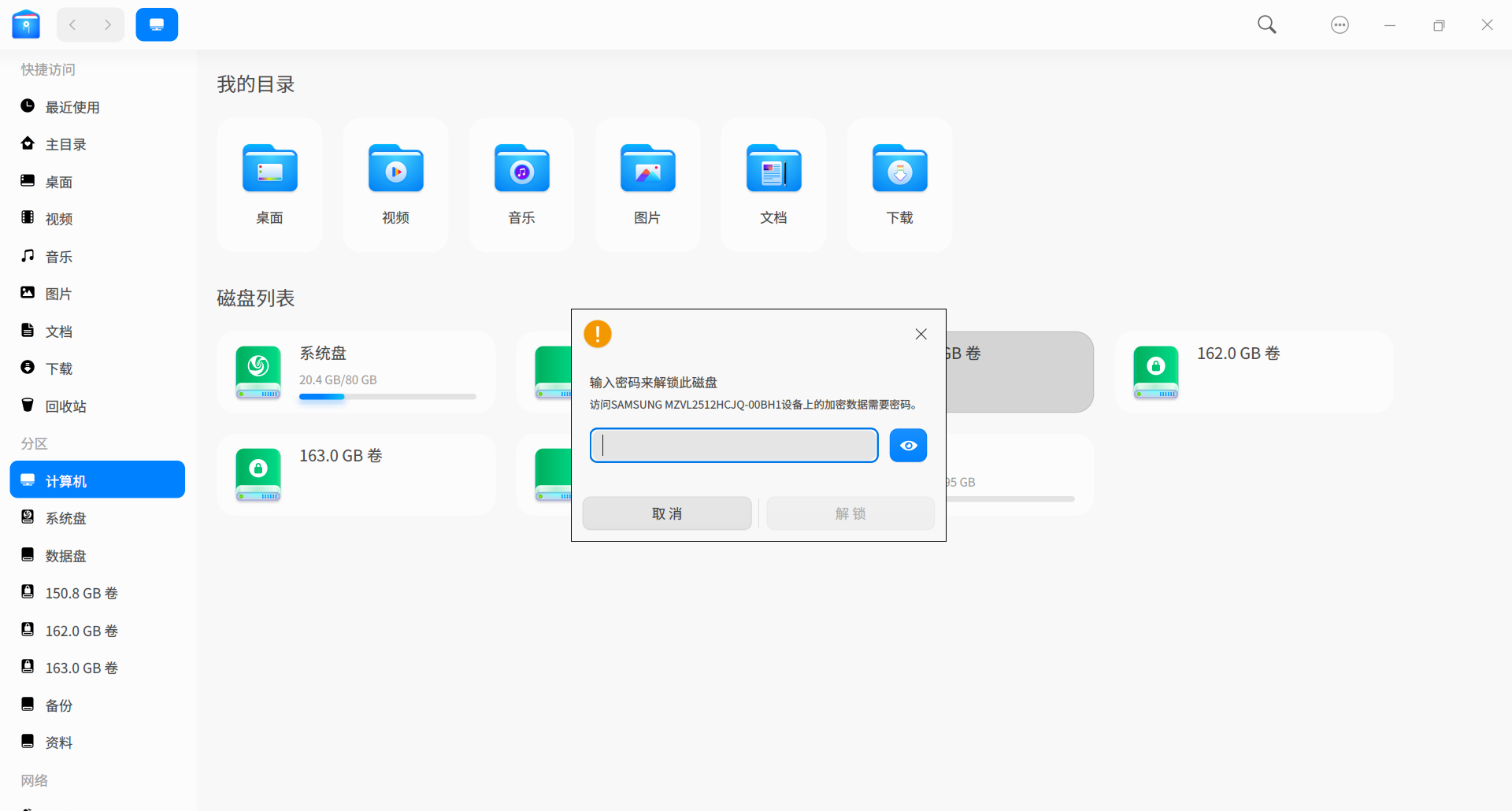 截图_dde-file-manager_20230528114234.png