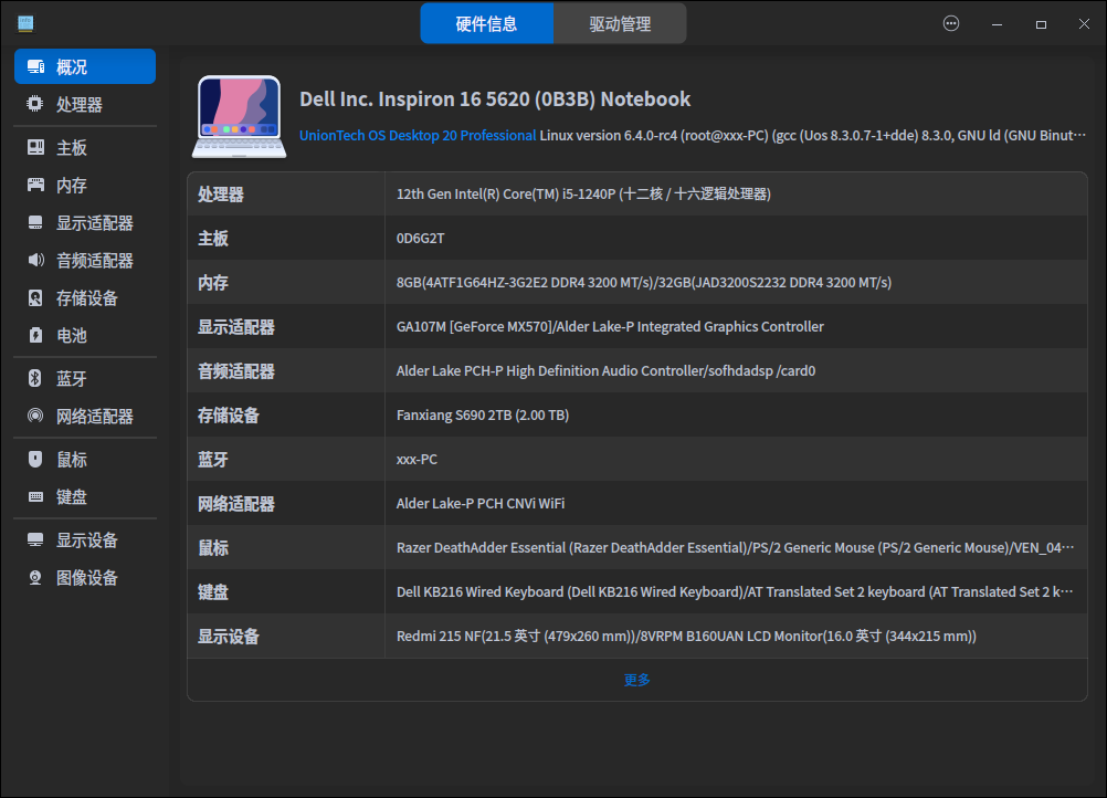 截图_deepin-devicemanager_20230601002616.png