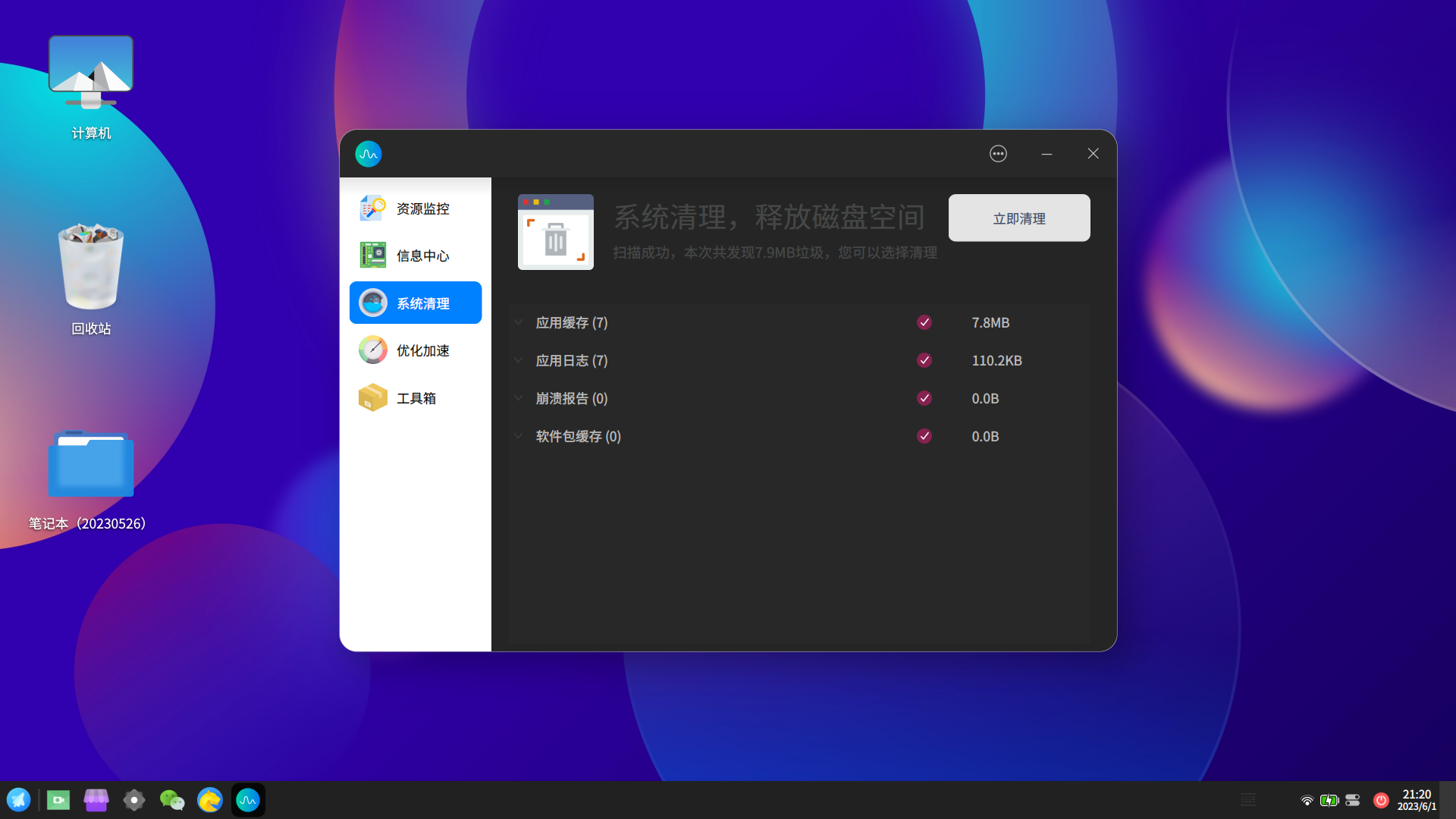 截图_20230601212007.png