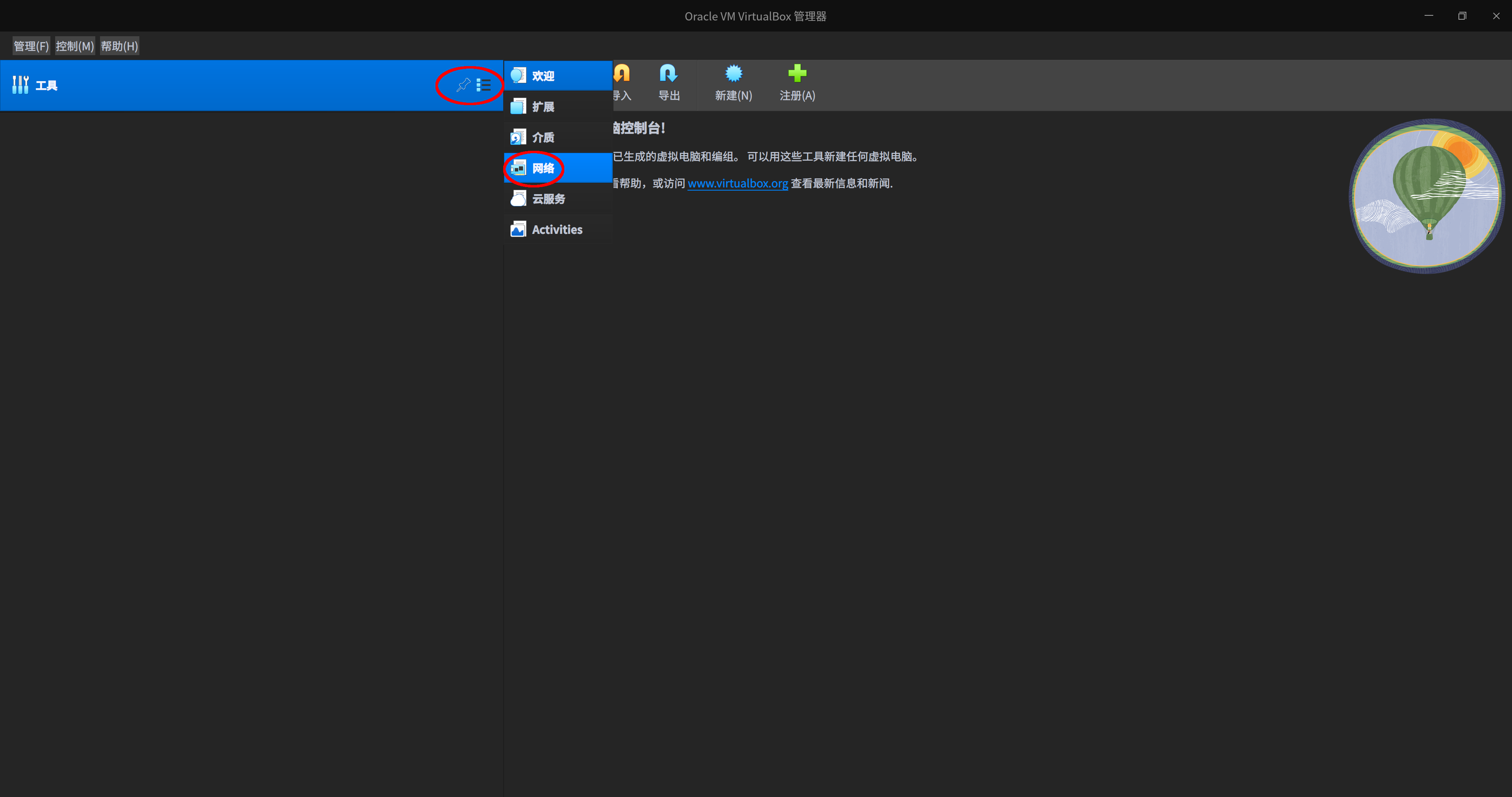 截图_VirtualBox Manager_20230604193905.png