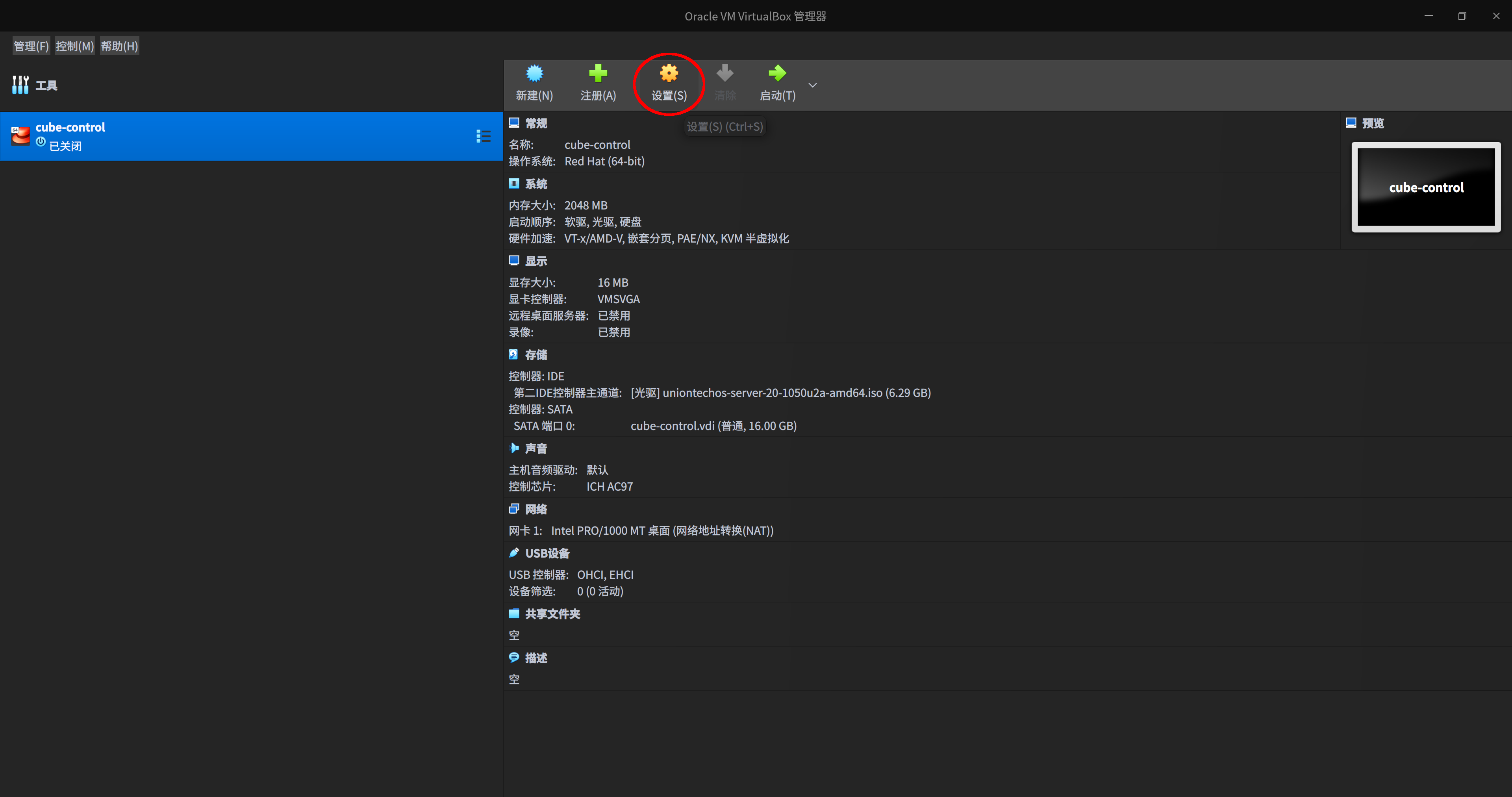 截图_VirtualBox Manager_20230604205410.png
