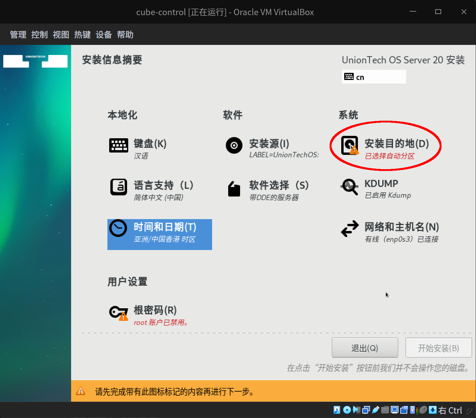 截图_VirtualBox Machine_20230604210357.png