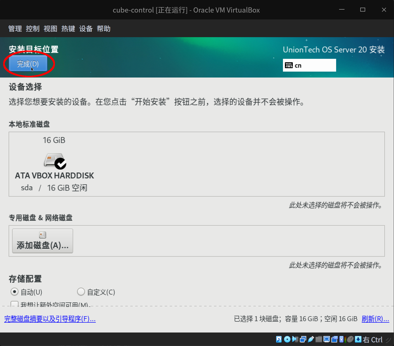 截图_VirtualBox Machine_20230604210410.png