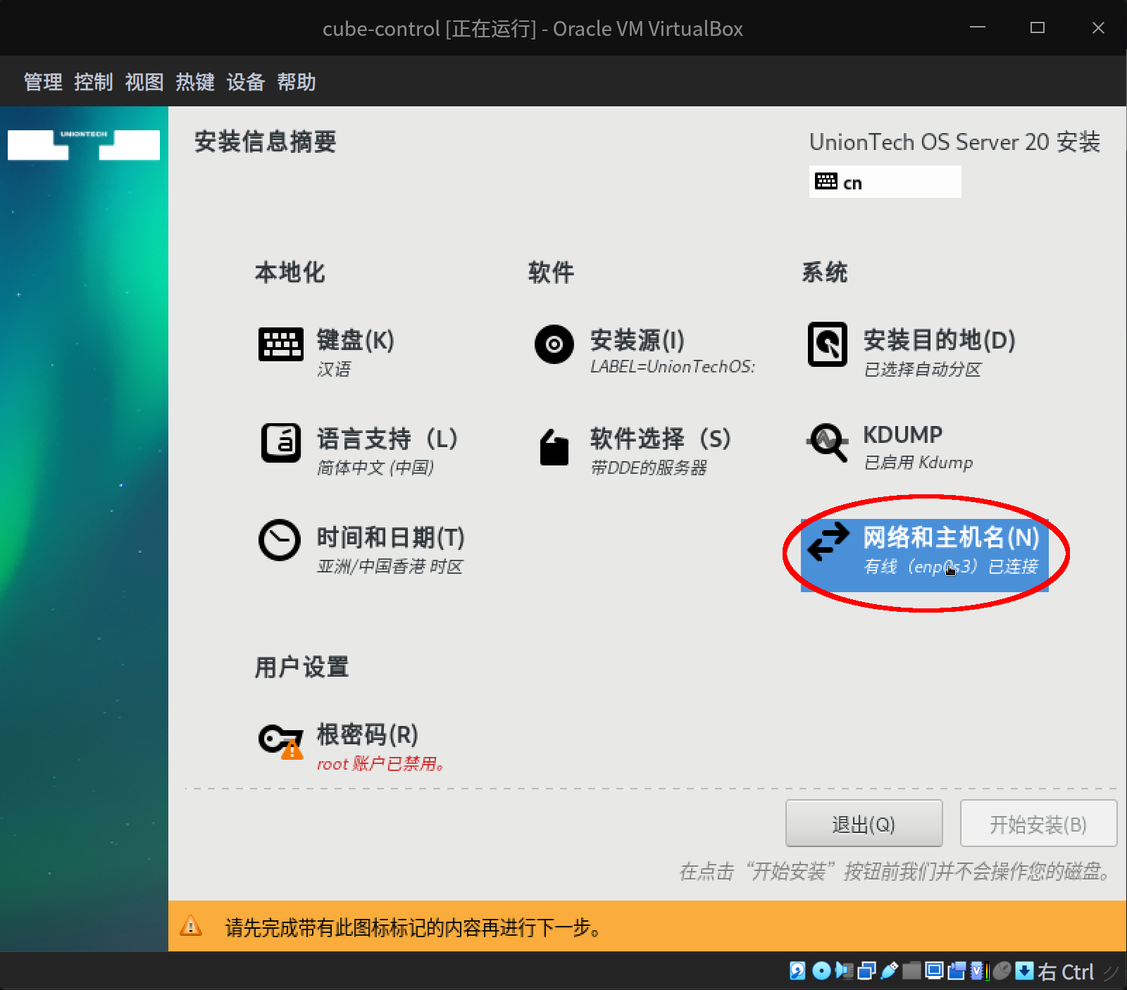 截图_VirtualBox Machine_20230604210913.png