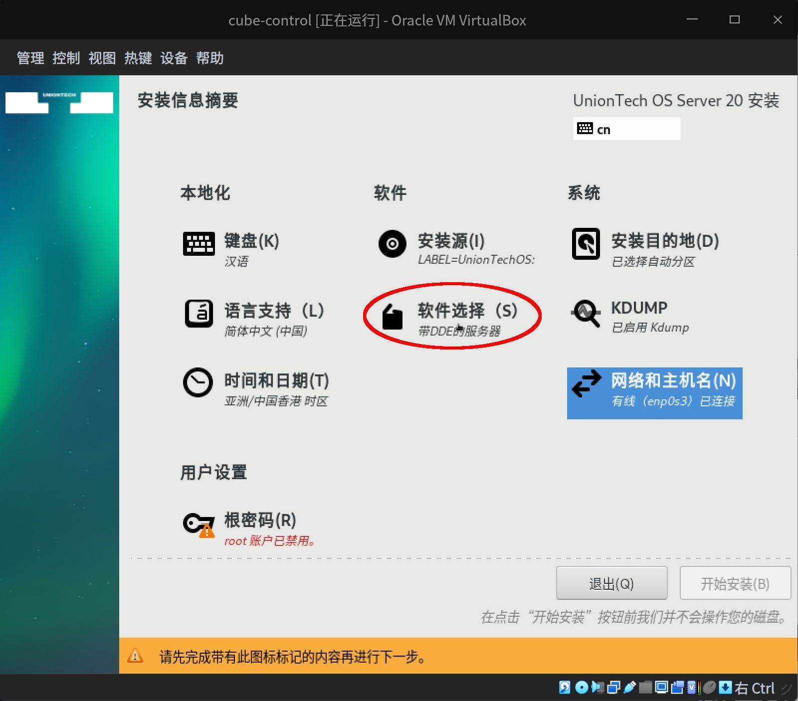 截图_VirtualBox Machine_20230604211528.png