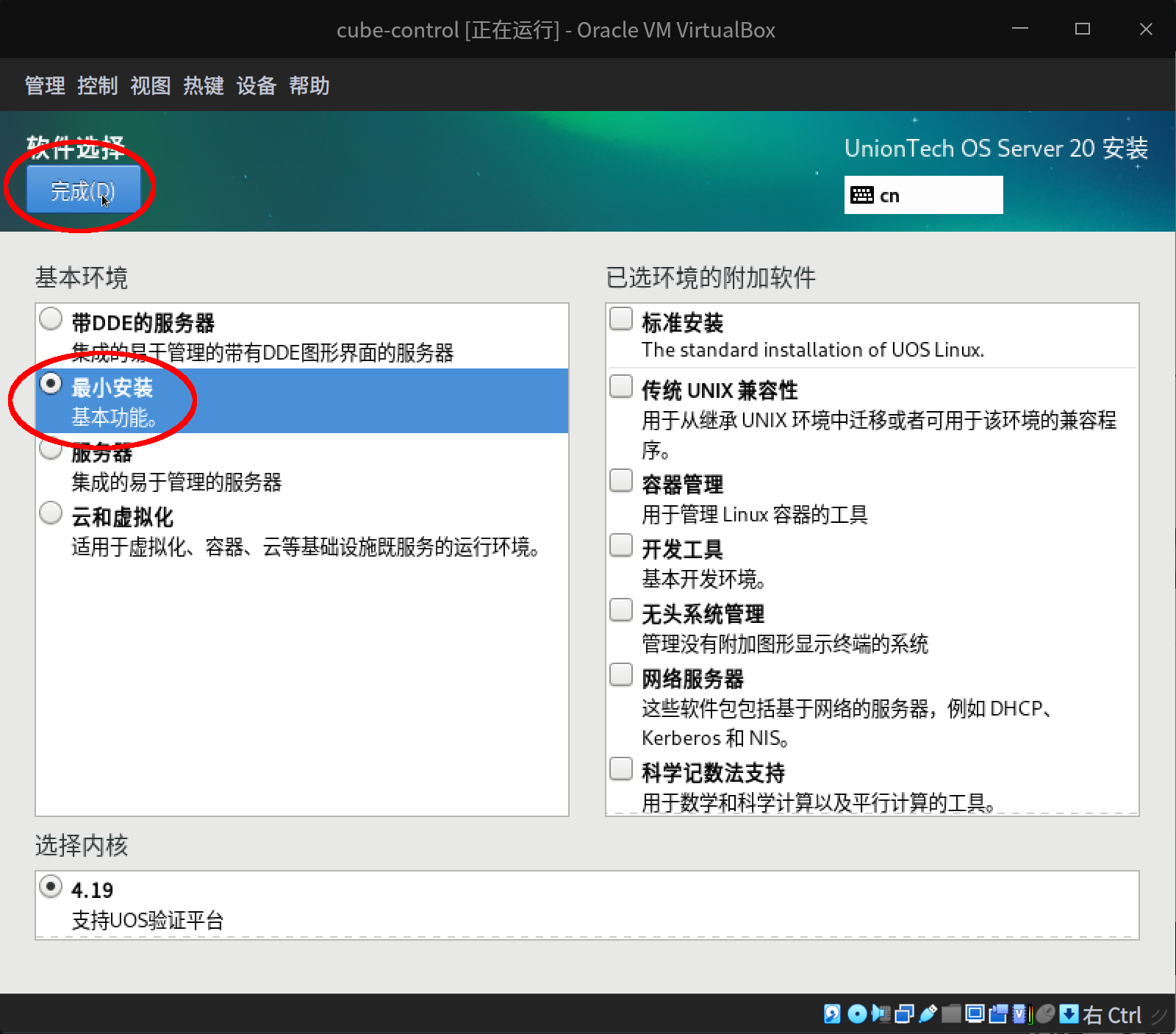 截图_VirtualBox Machine_20230604211539.png