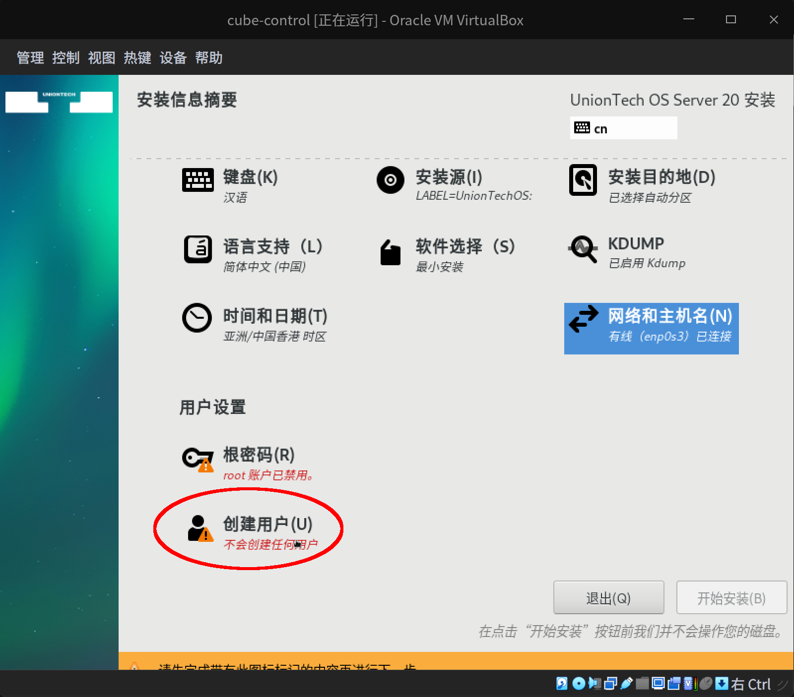截图_VirtualBox Machine_20230604211919.png
