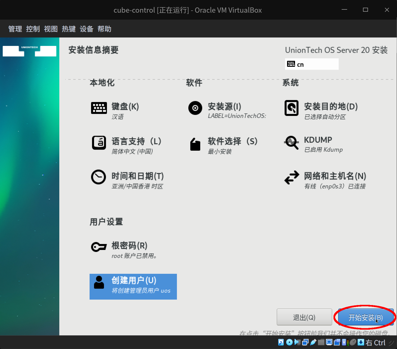 截图_VirtualBox Machine_20230604212014.png