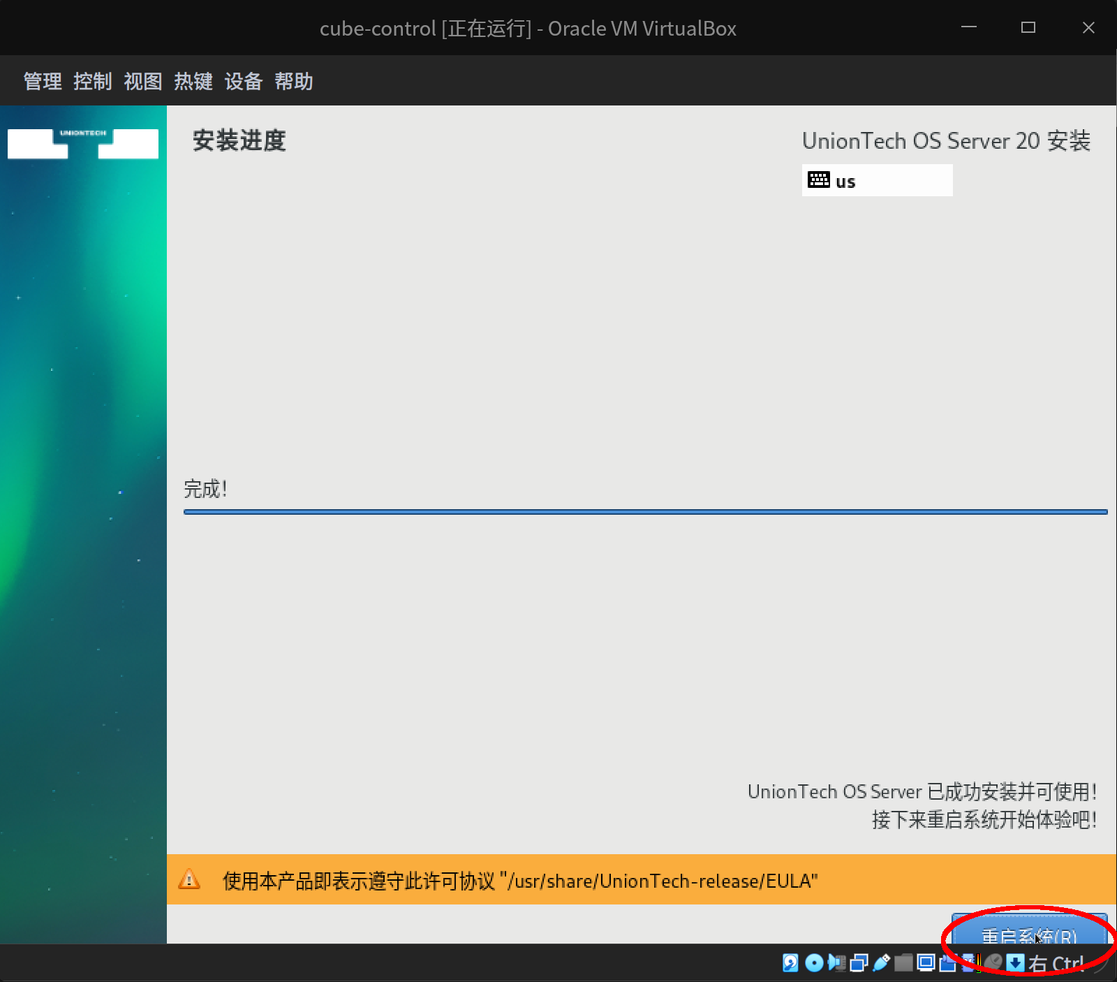 截图_VirtualBox Machine_20230604212640.png