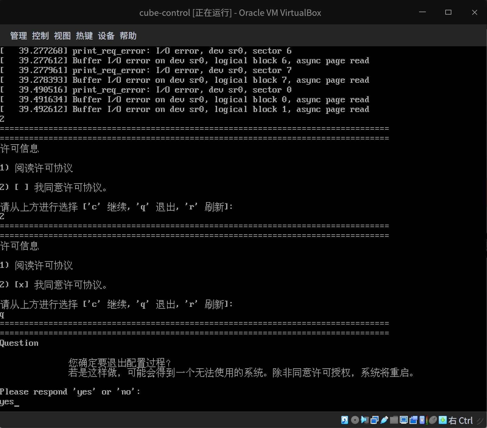 截图_VirtualBox Machine_20230604213103.png