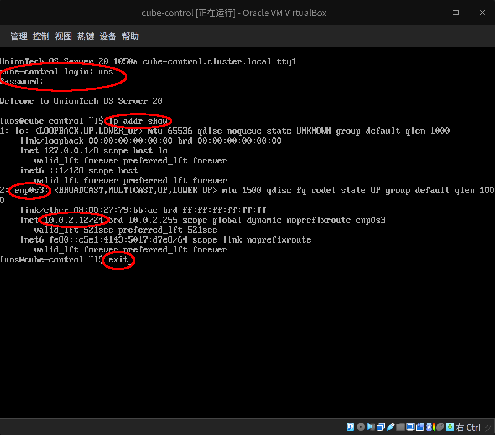截图_VirtualBox Machine_20230604213347.png