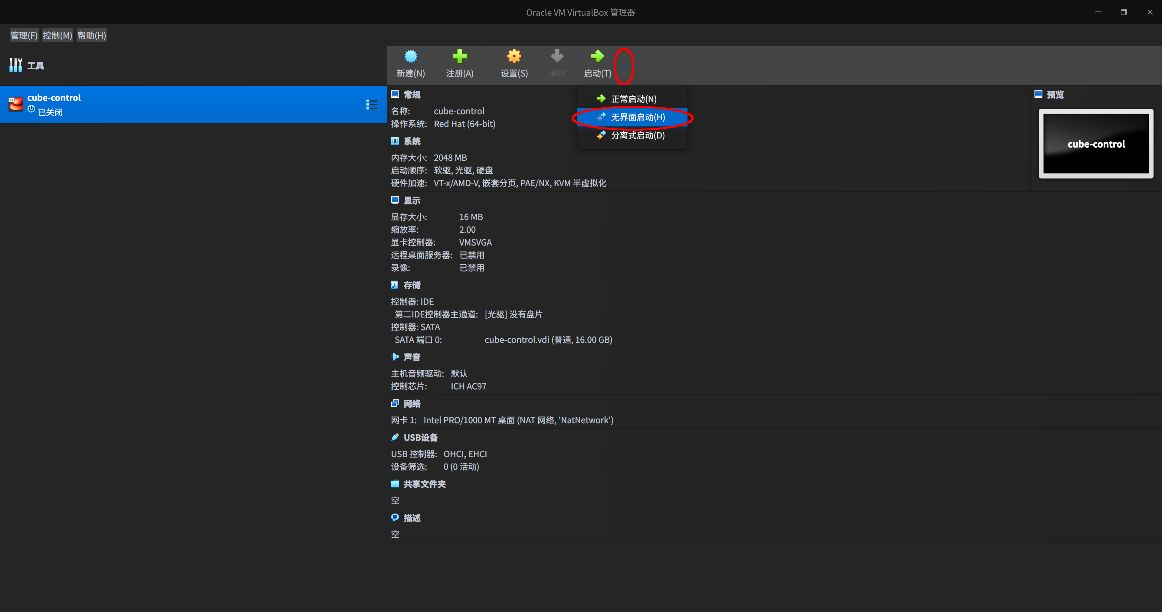 截图_VirtualBox Manager_20230604213921.png