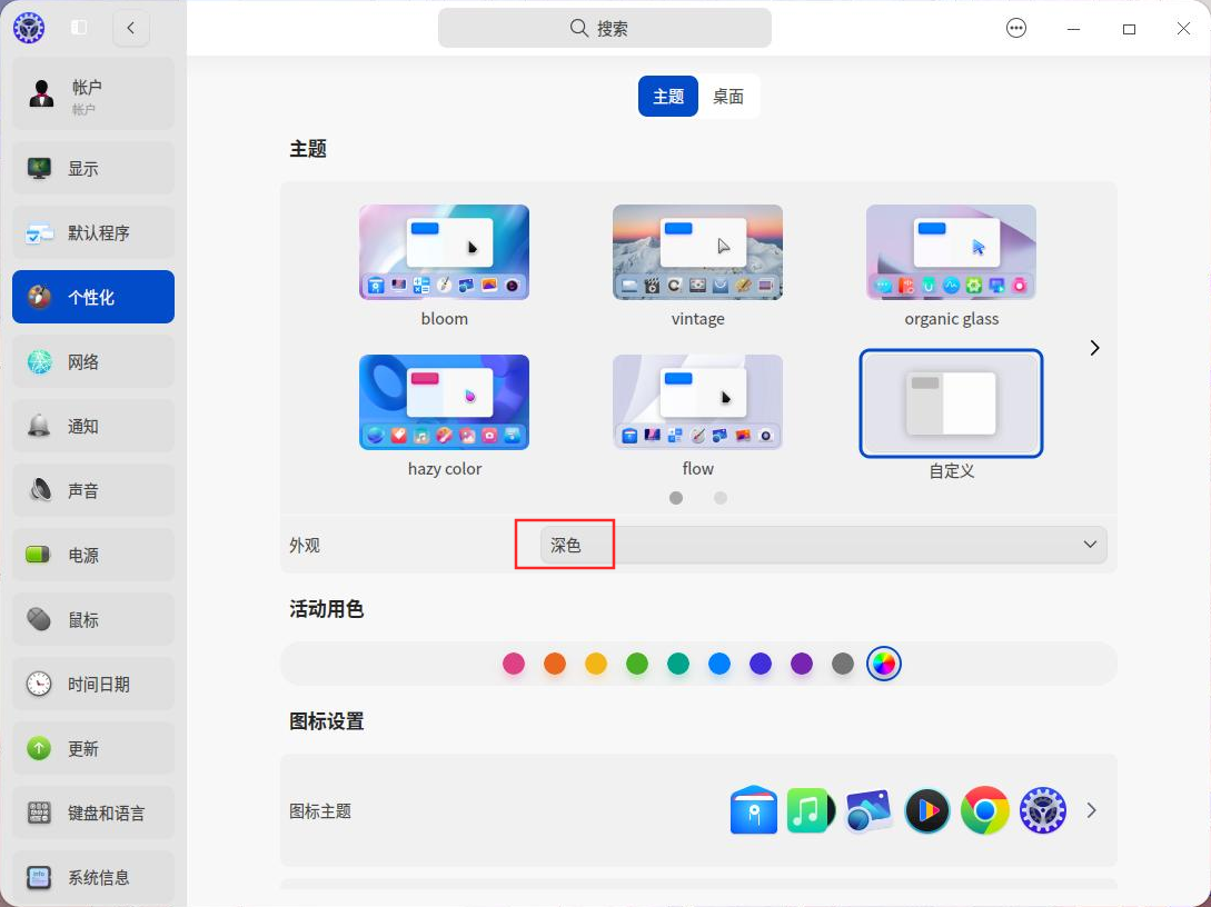 截图_dde-control-center_20230606133430.png