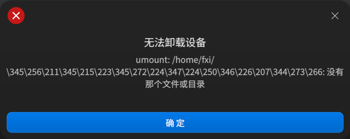 截图_dde-file-manager_20230609081215.png