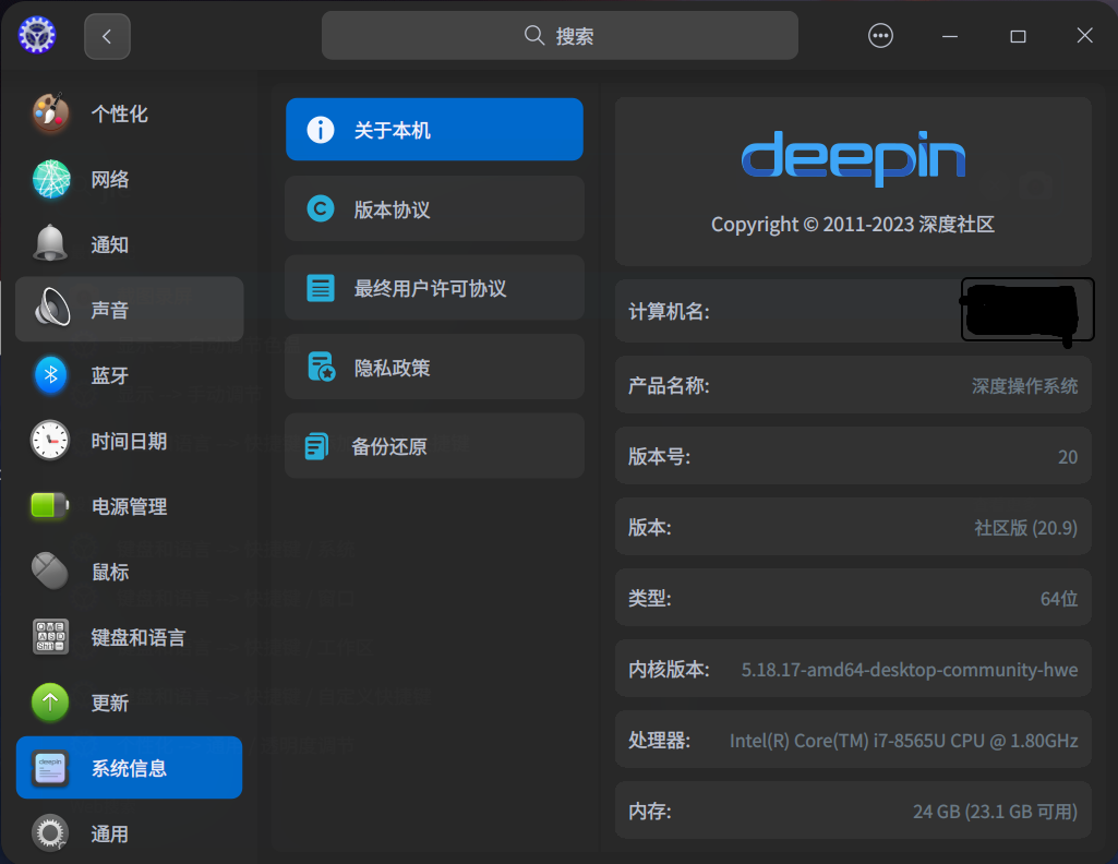 截图_dde-control-center_20230609081420.png