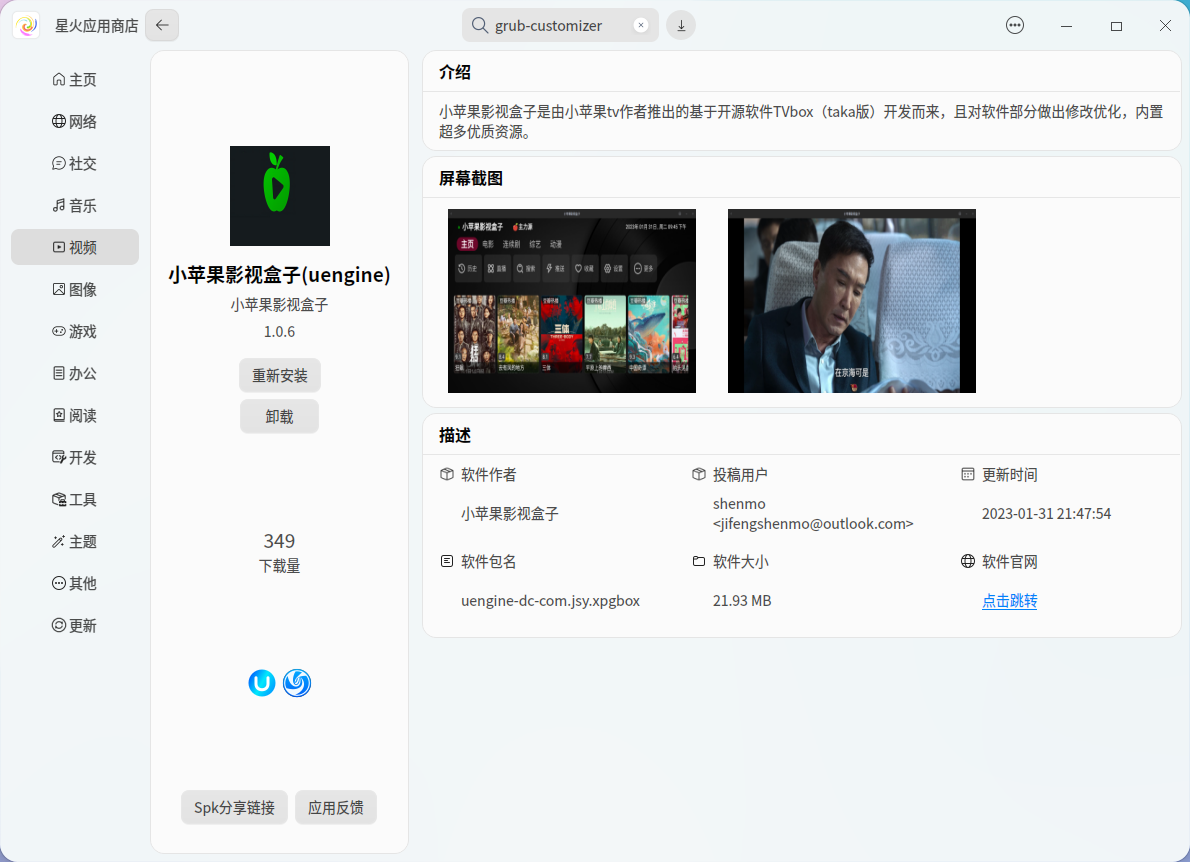 截图_spark-store_20230610143840.png
