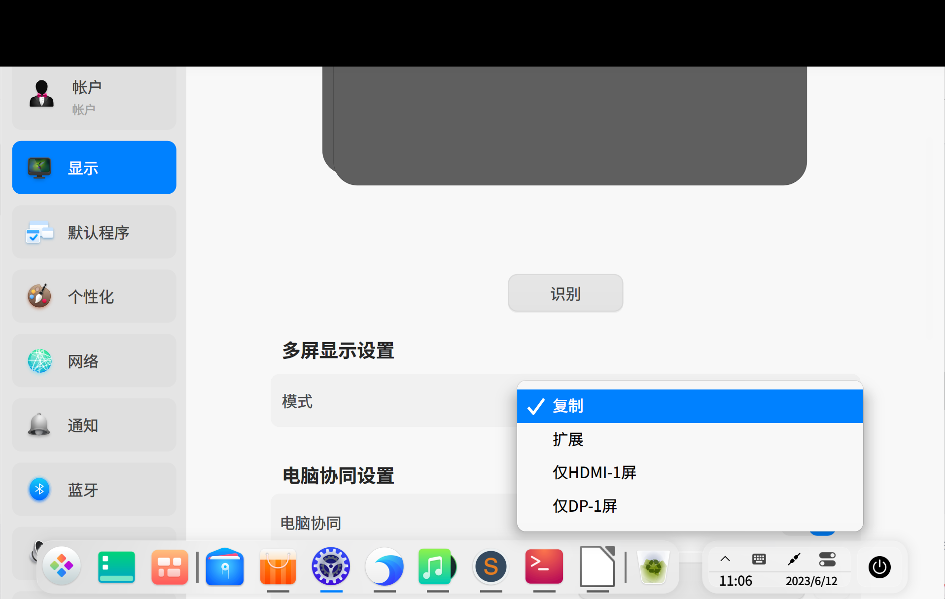 截图_dde-control-center_20230612110628.png