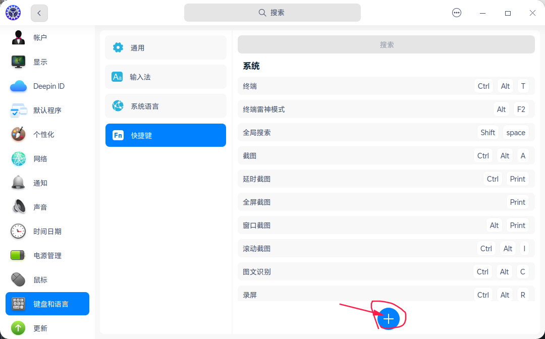 截图_dde-control-center_20230612145702.png
