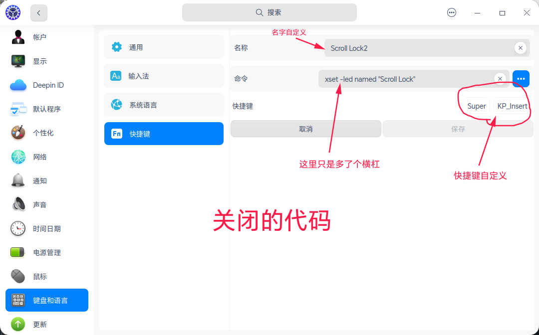 截图_dde-control-center_20230612151938.png