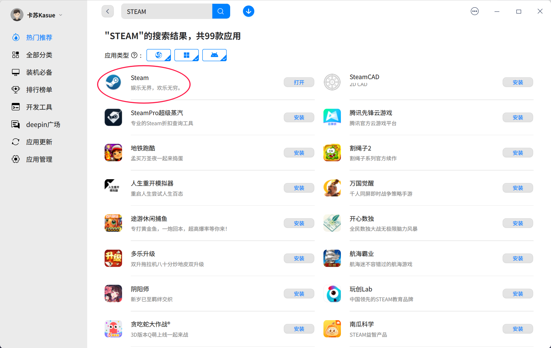截图_deepin-home-appstore-client_20230614150910.png