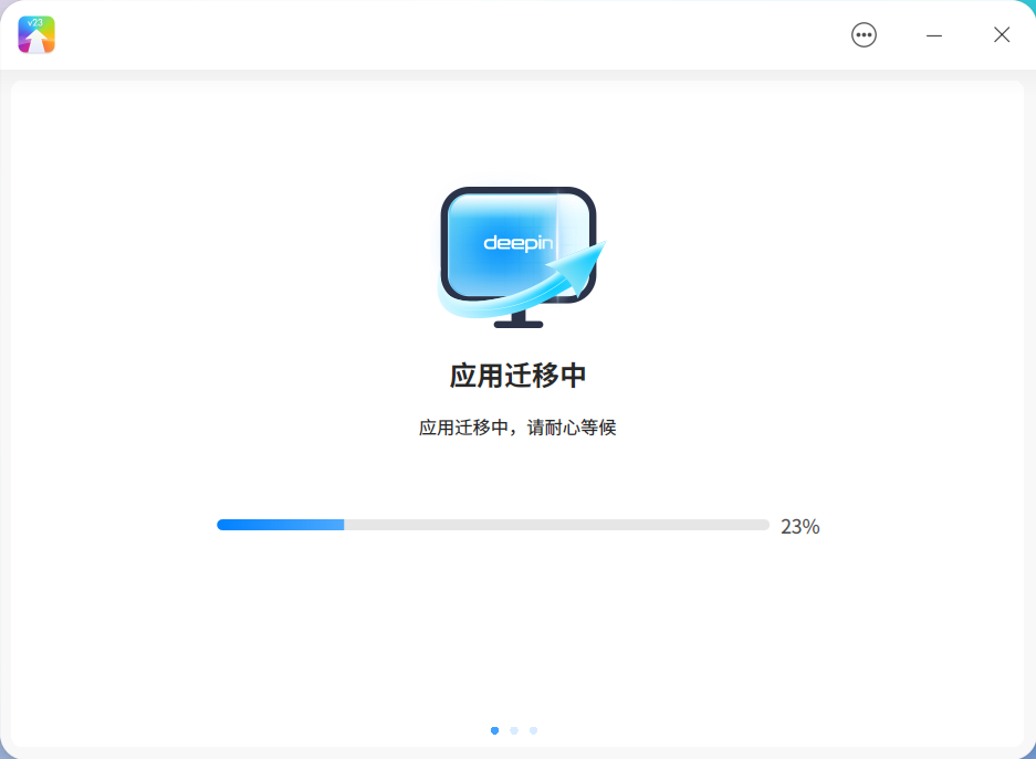 截图_deepin-system-upgrade-tool_20230621090952.png