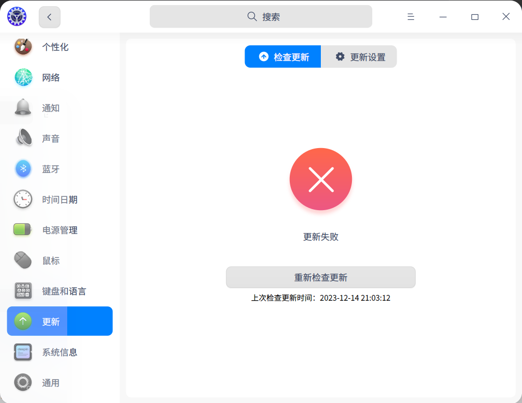 截图_dde-control-center_20231214210426.png