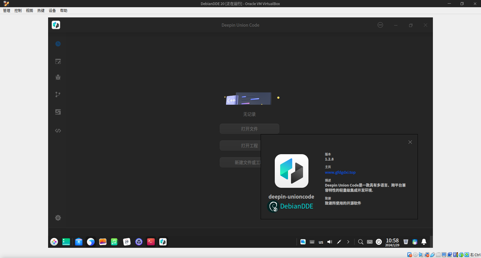 截图_VirtualBox Machine_20240129105837.png