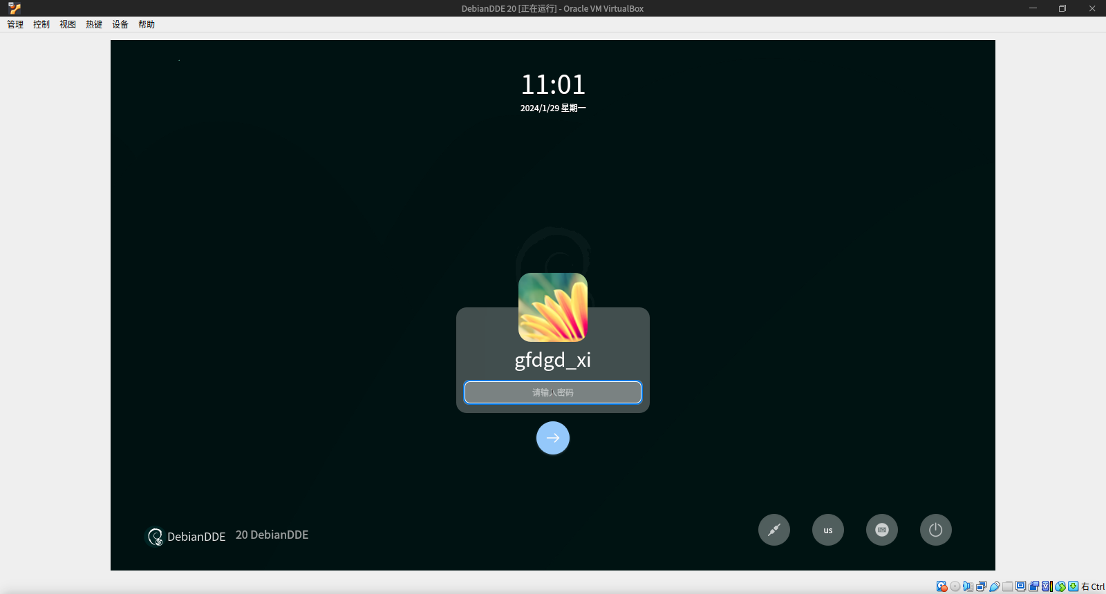 截图_VirtualBox Machine_20240129110132.png