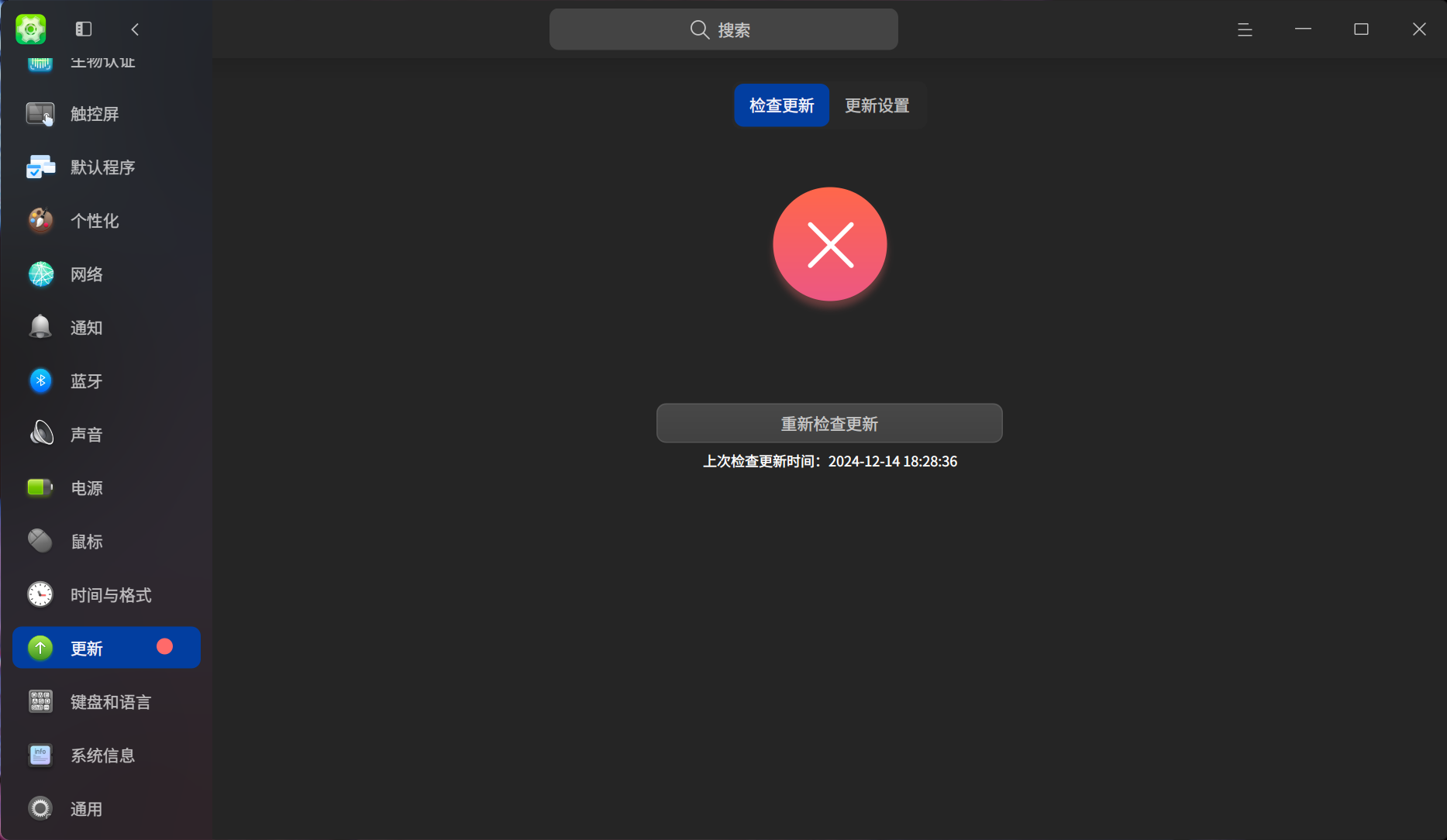 截图_dde-control-center-old_20241214184508.png