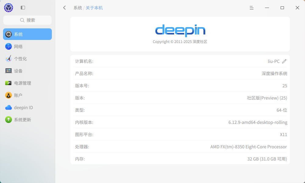 截图_dde-control-center_20250115203430.png