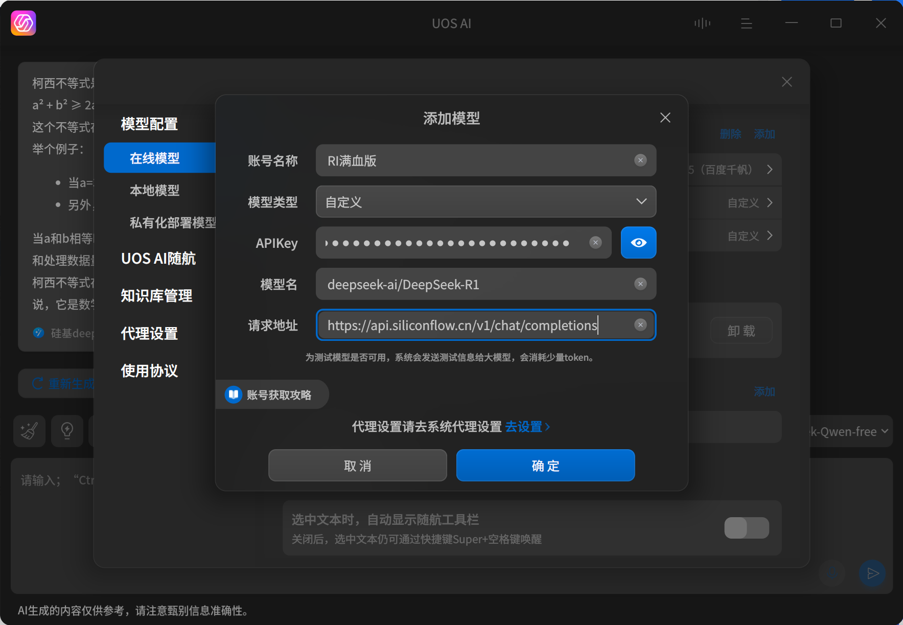截图_uos-ai-assistant_20250208114619.png
