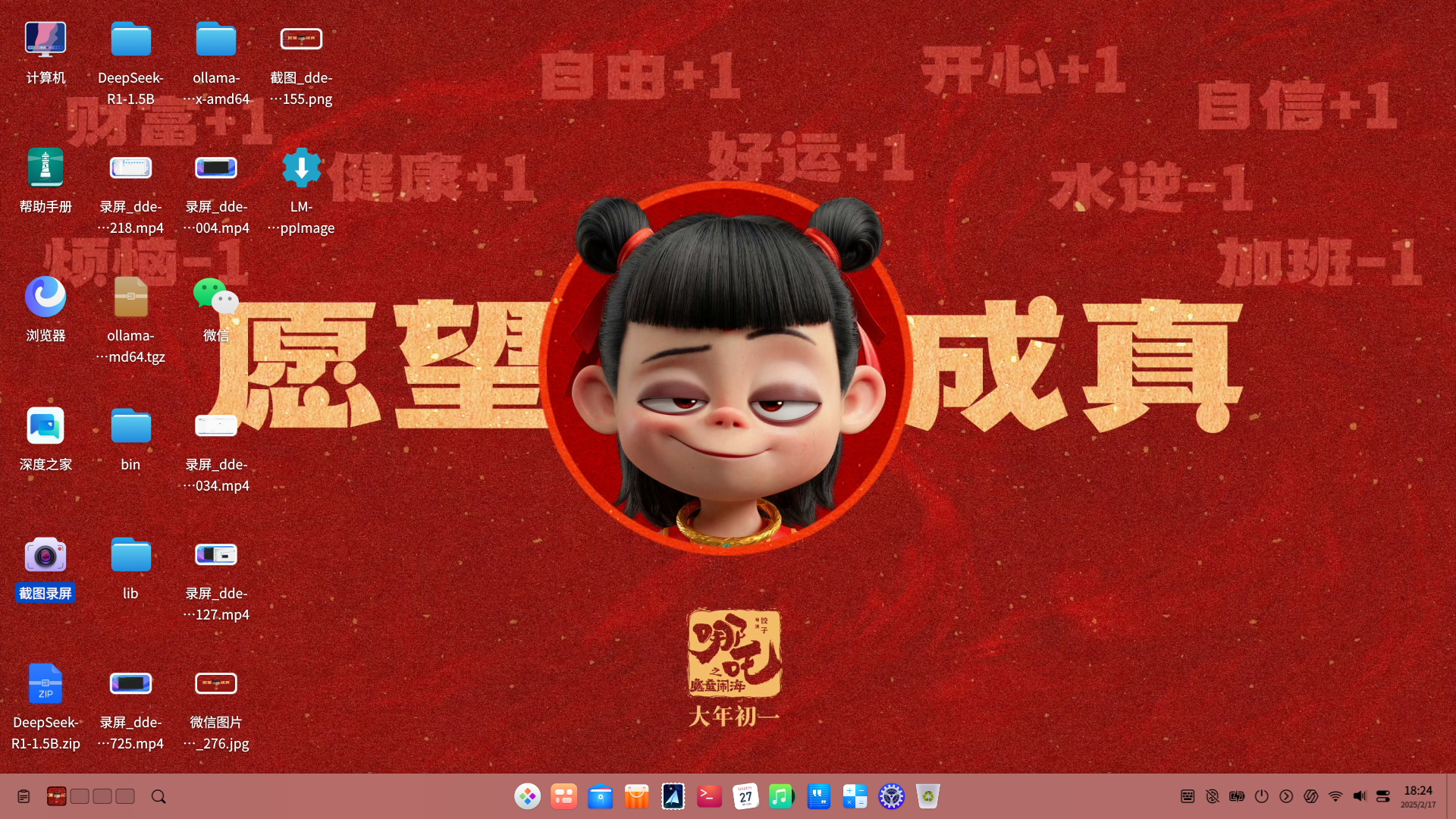 截图_dde-desktop_20250217182440.png