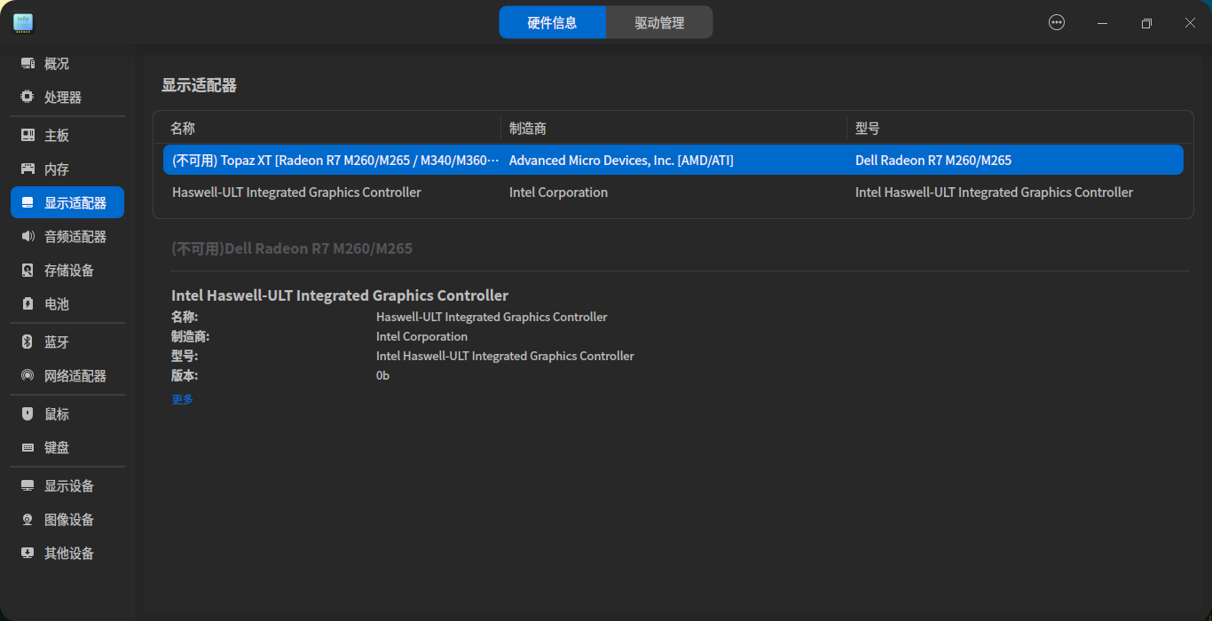 截图_deepin-devicemanager_20250221190912.png