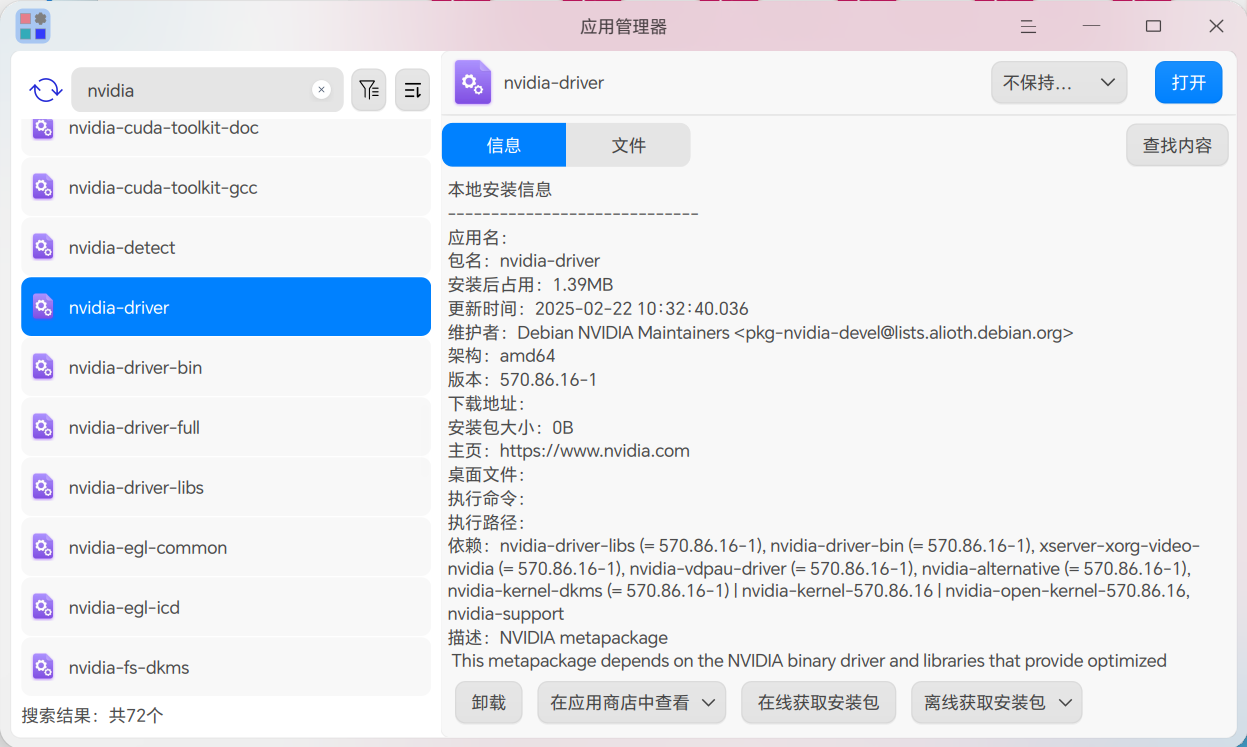 截图_ccc-app-manager_20250222111217.png