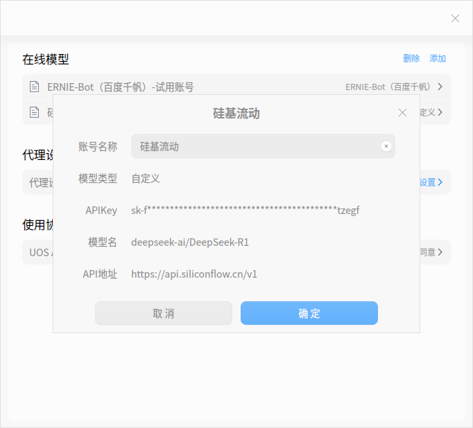 截图_uos-ai-assistant_20250305022240.png
